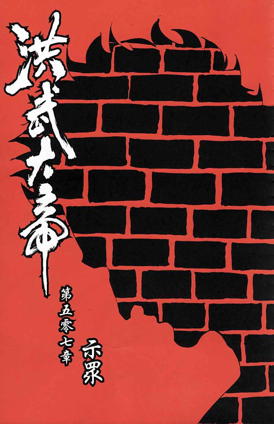 《天子传奇6》漫画最新章节第171话免费下拉式在线观看章节第【58】张图片