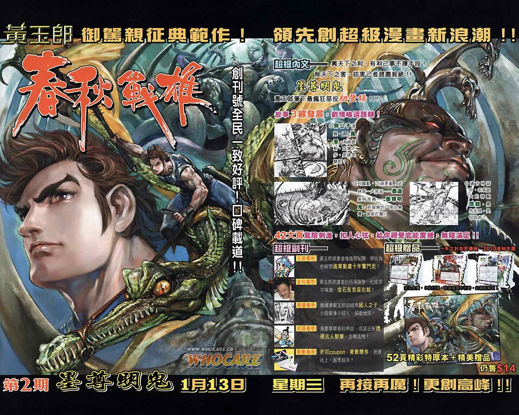 《天子传奇6》漫画最新章节第160话免费下拉式在线观看章节第【89】张图片