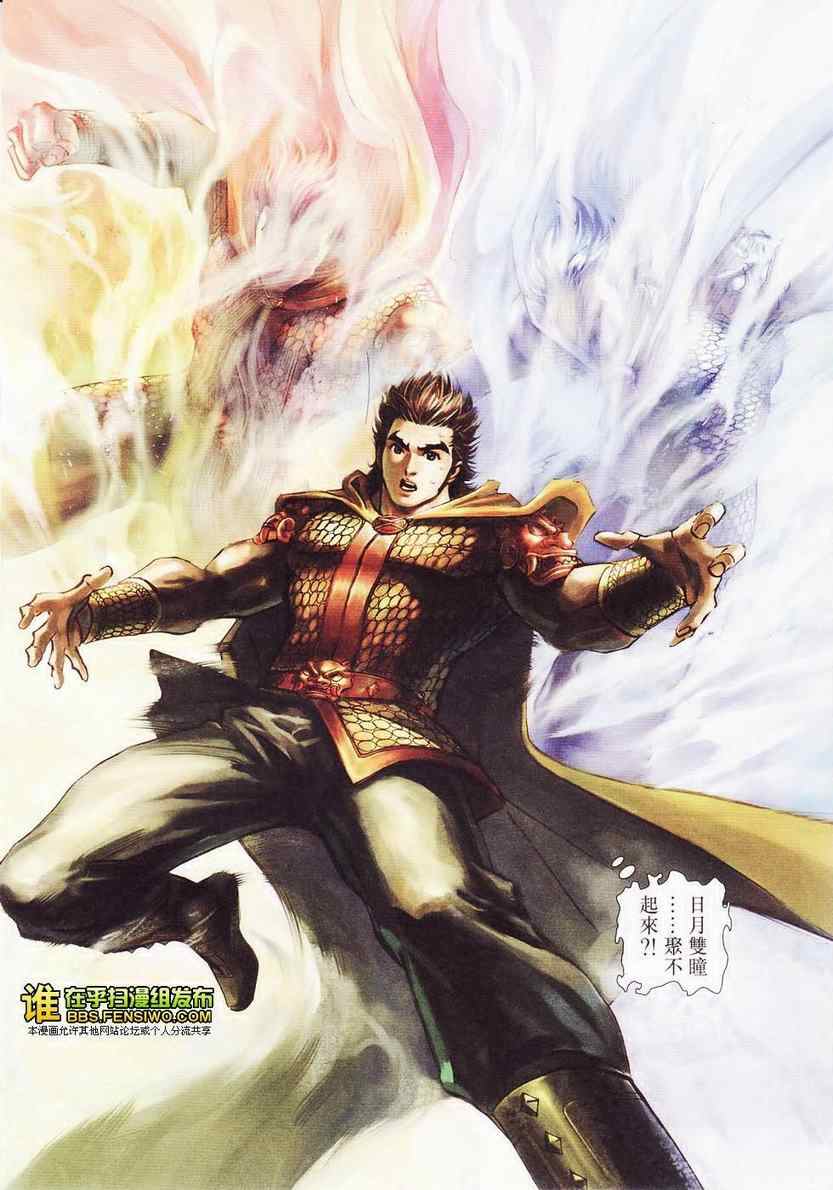 《天子传奇6》漫画最新章节第105话免费下拉式在线观看章节第【77】张图片