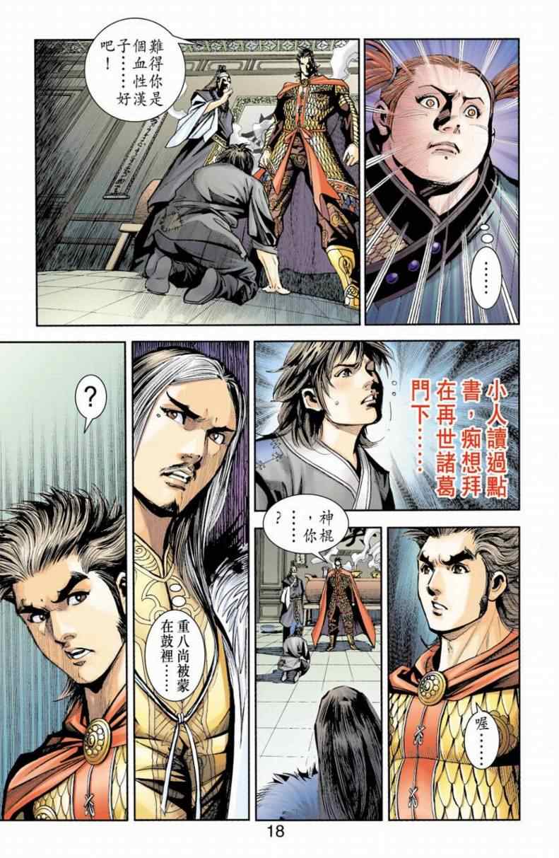 《天子传奇6》漫画最新章节第90话免费下拉式在线观看章节第【151】张图片