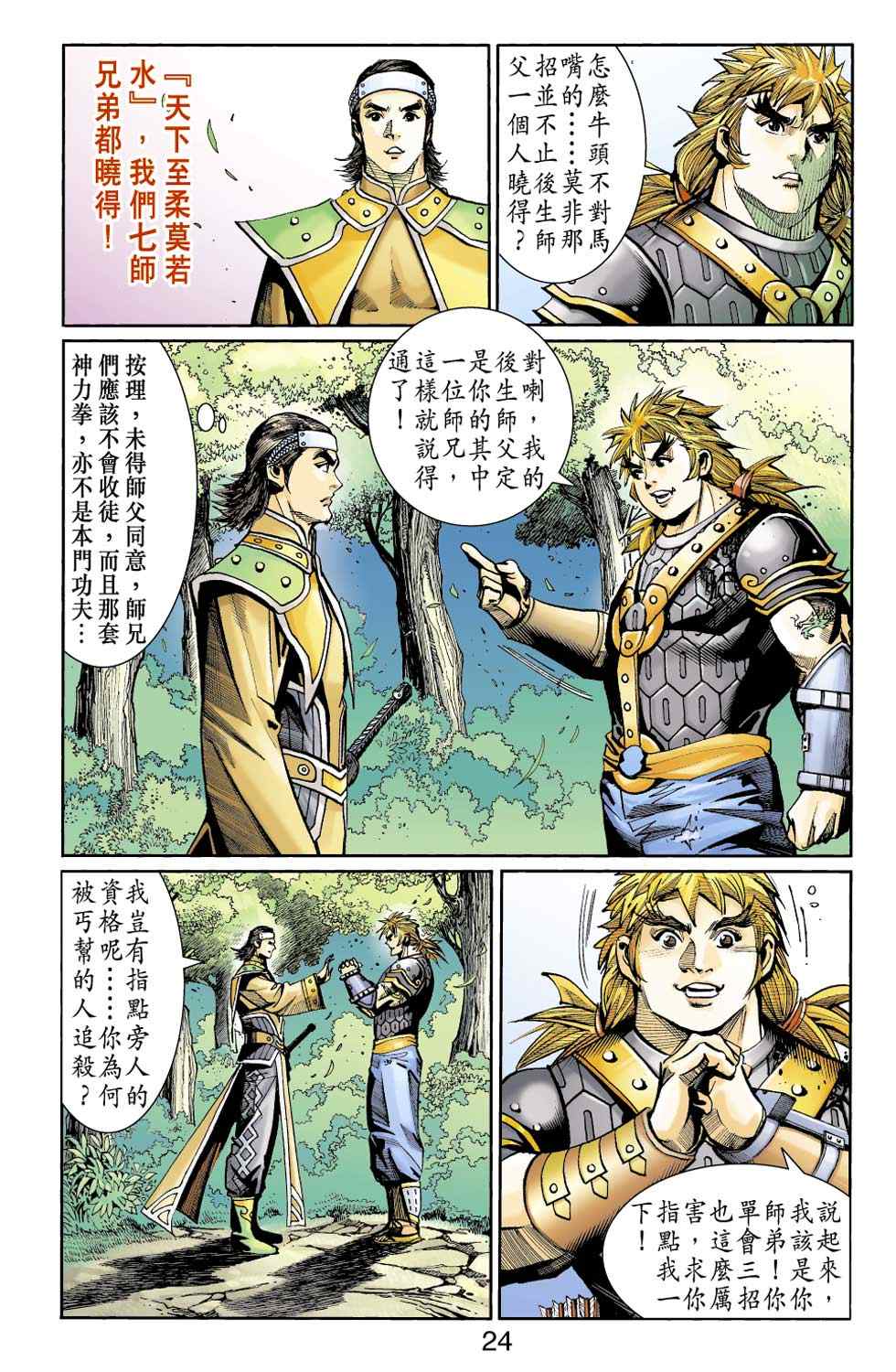 《天子传奇6》漫画最新章节第50话免费下拉式在线观看章节第【53】张图片