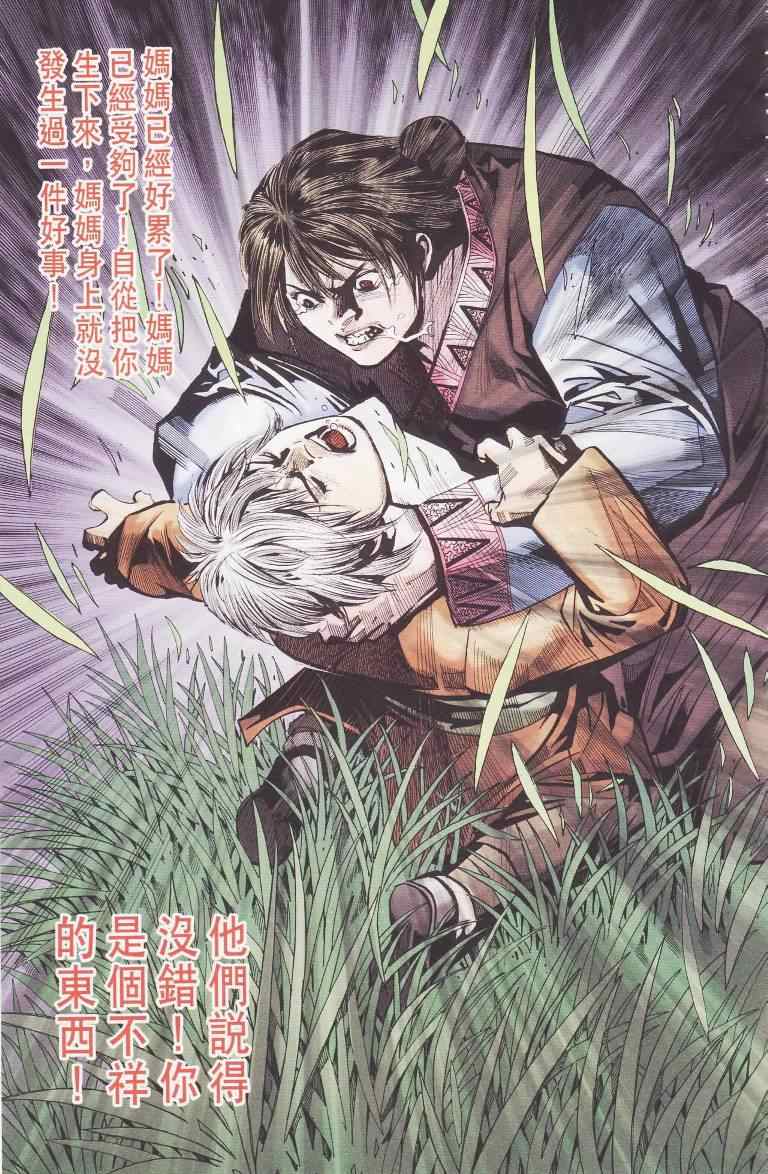 《天子传奇6》漫画最新章节第97话免费下拉式在线观看章节第【80】张图片