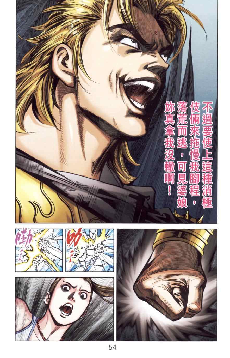 《天子传奇6》漫画最新章节第150话免费下拉式在线观看章节第【53】张图片