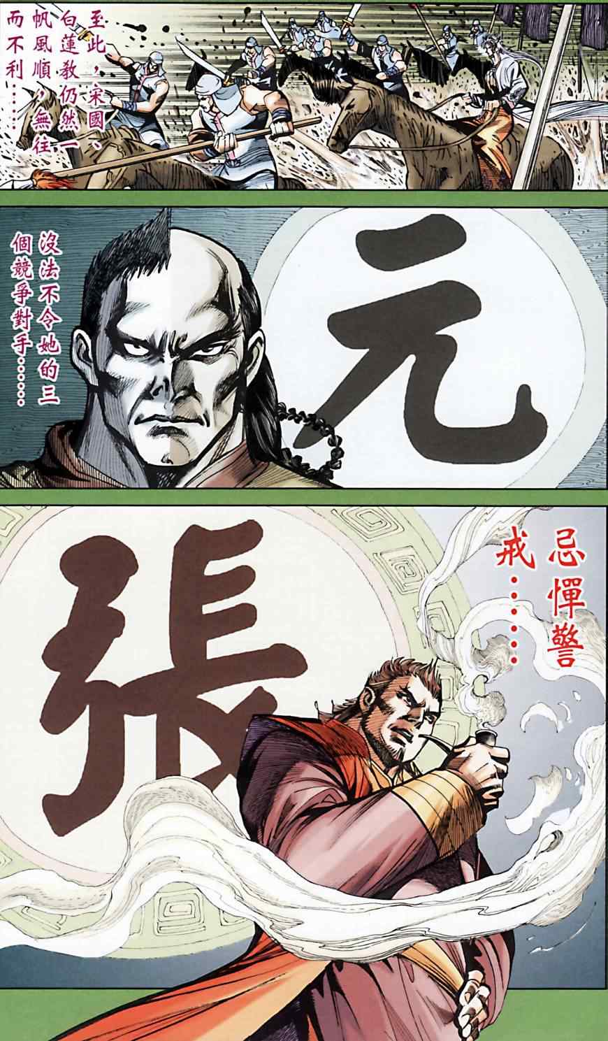 《天子传奇6》漫画最新章节第165话免费下拉式在线观看章节第【23】张图片