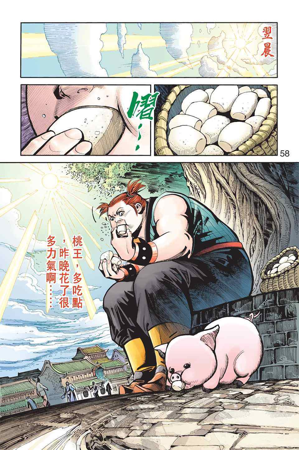 《天子传奇6》漫画最新章节第90话免费下拉式在线观看章节第【293】张图片