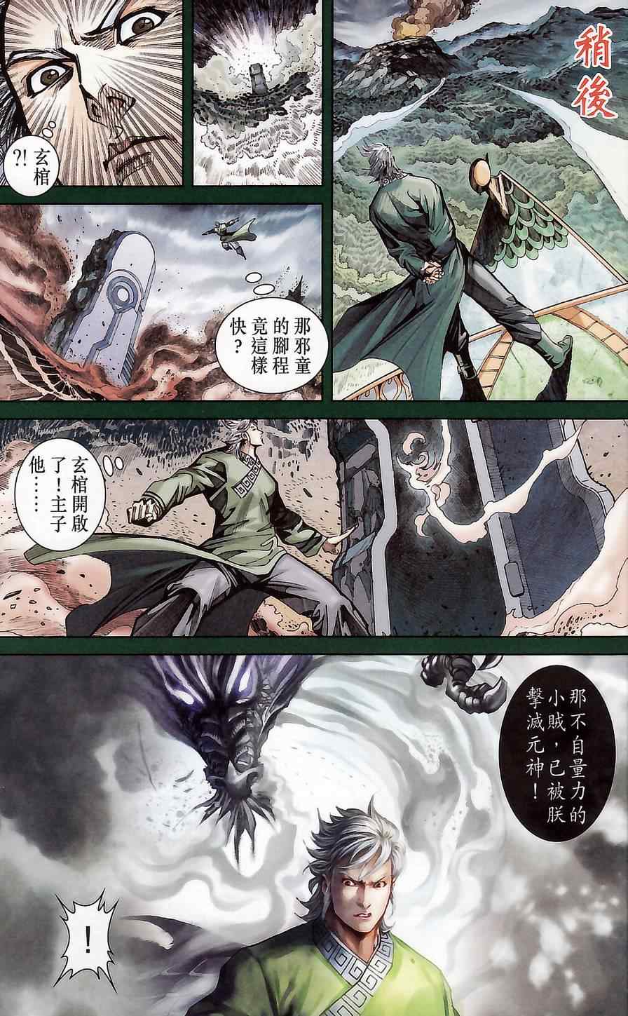 《天子传奇6》漫画最新章节第174话免费下拉式在线观看章节第【13】张图片