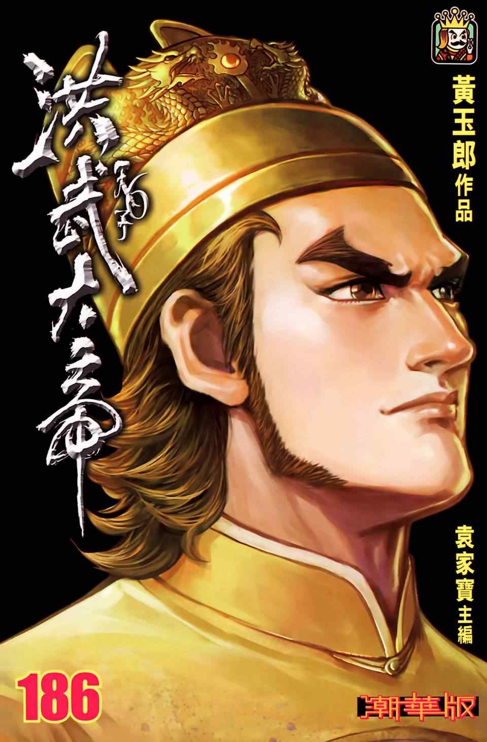 《天子传奇6》漫画最新章节第186话免费下拉式在线观看章节第【2】张图片