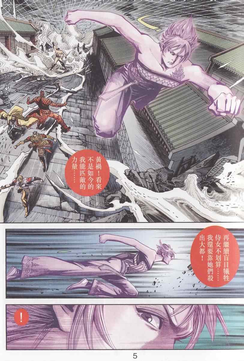 《天子传奇6》漫画最新章节第96话免费下拉式在线观看章节第【5】张图片