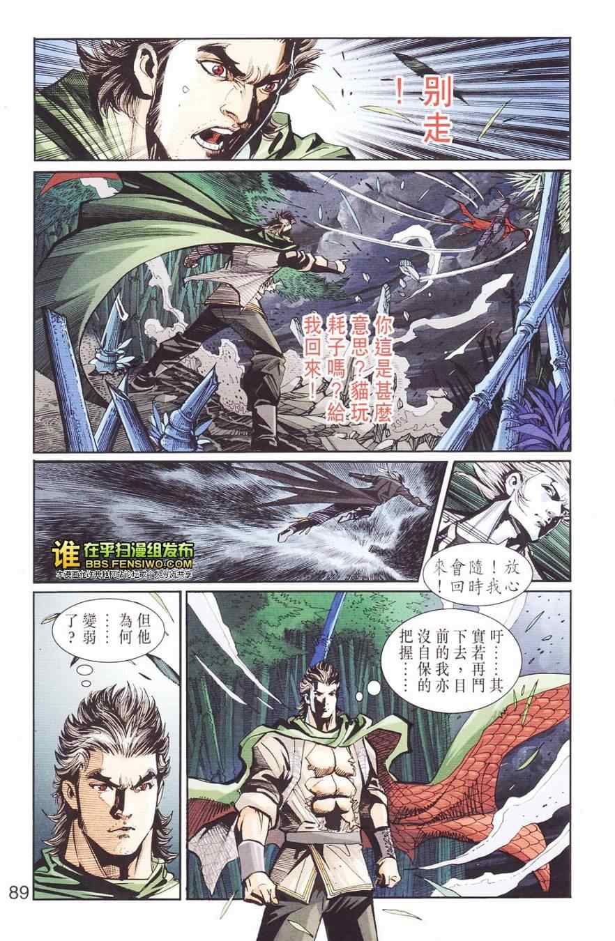 《天子传奇6》漫画最新章节第110话免费下拉式在线观看章节第【85】张图片