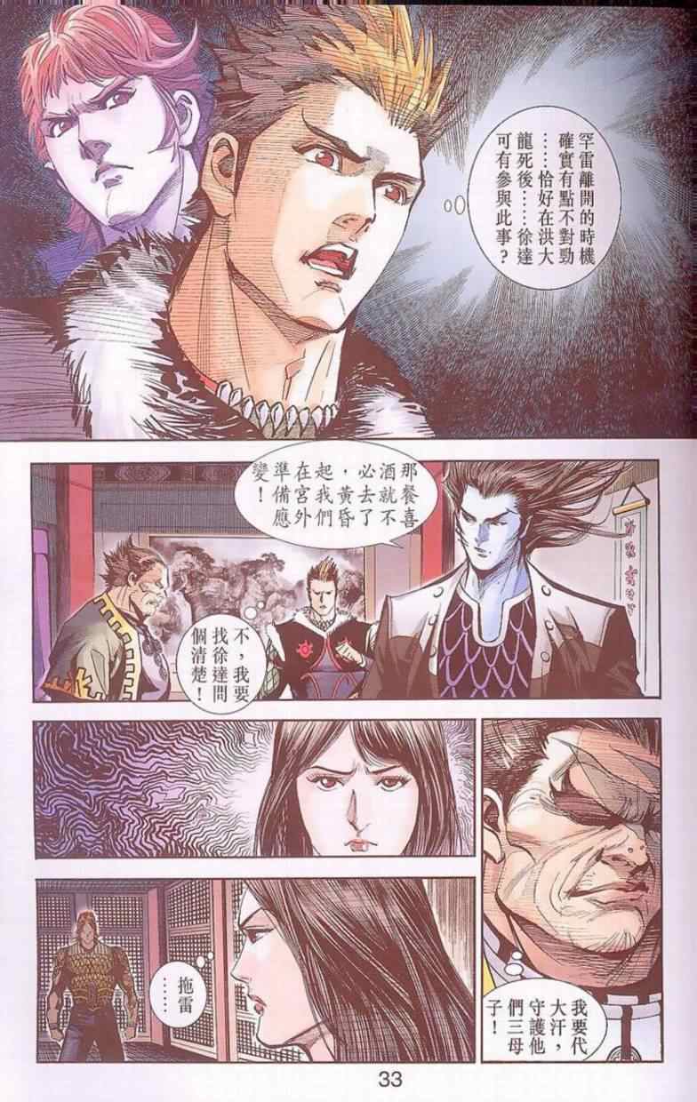 《天子传奇6》漫画最新章节第90话免费下拉式在线观看章节第【439】张图片
