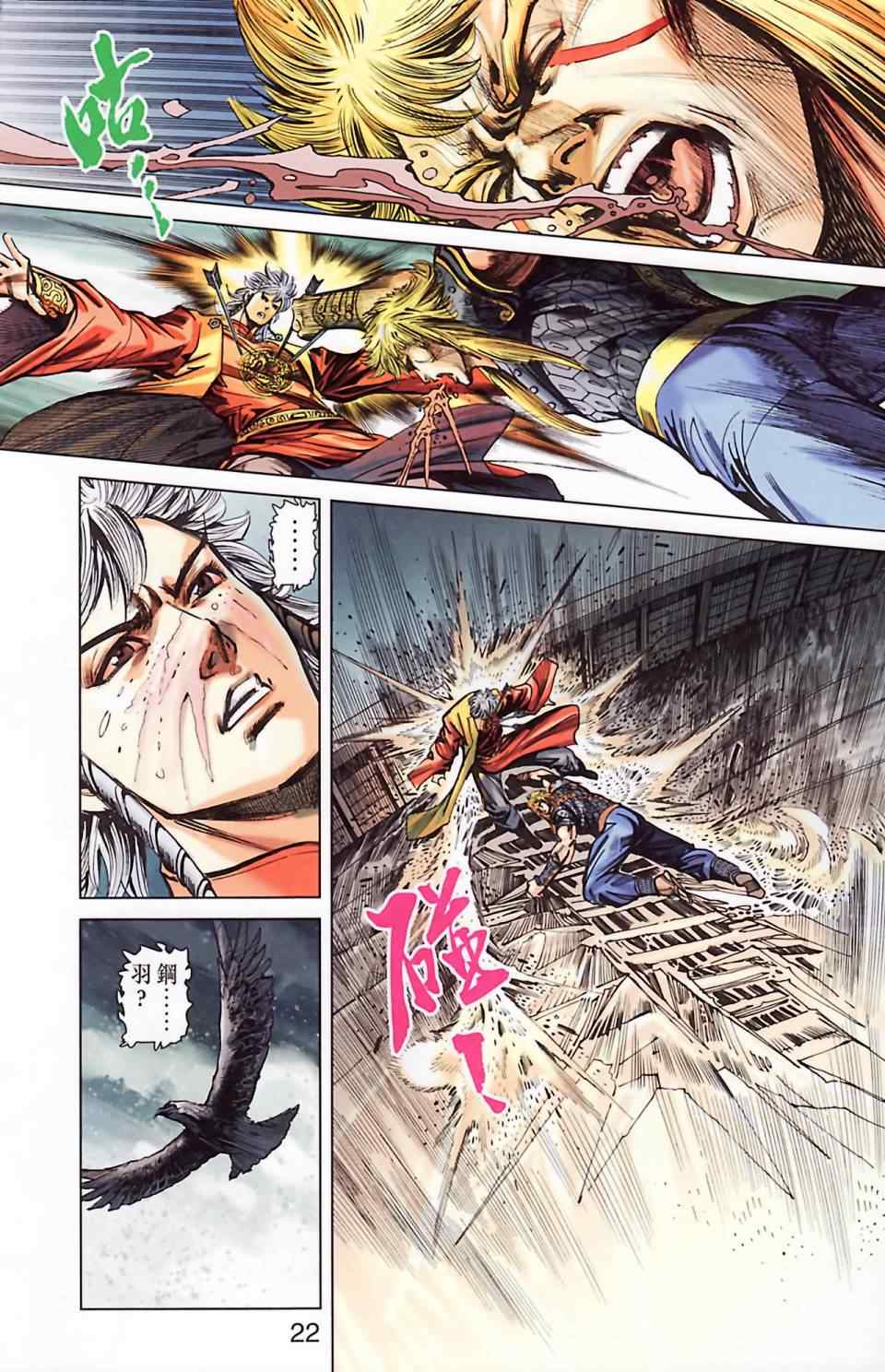 《天子传奇6》漫画最新章节第186话免费下拉式在线观看章节第【24】张图片