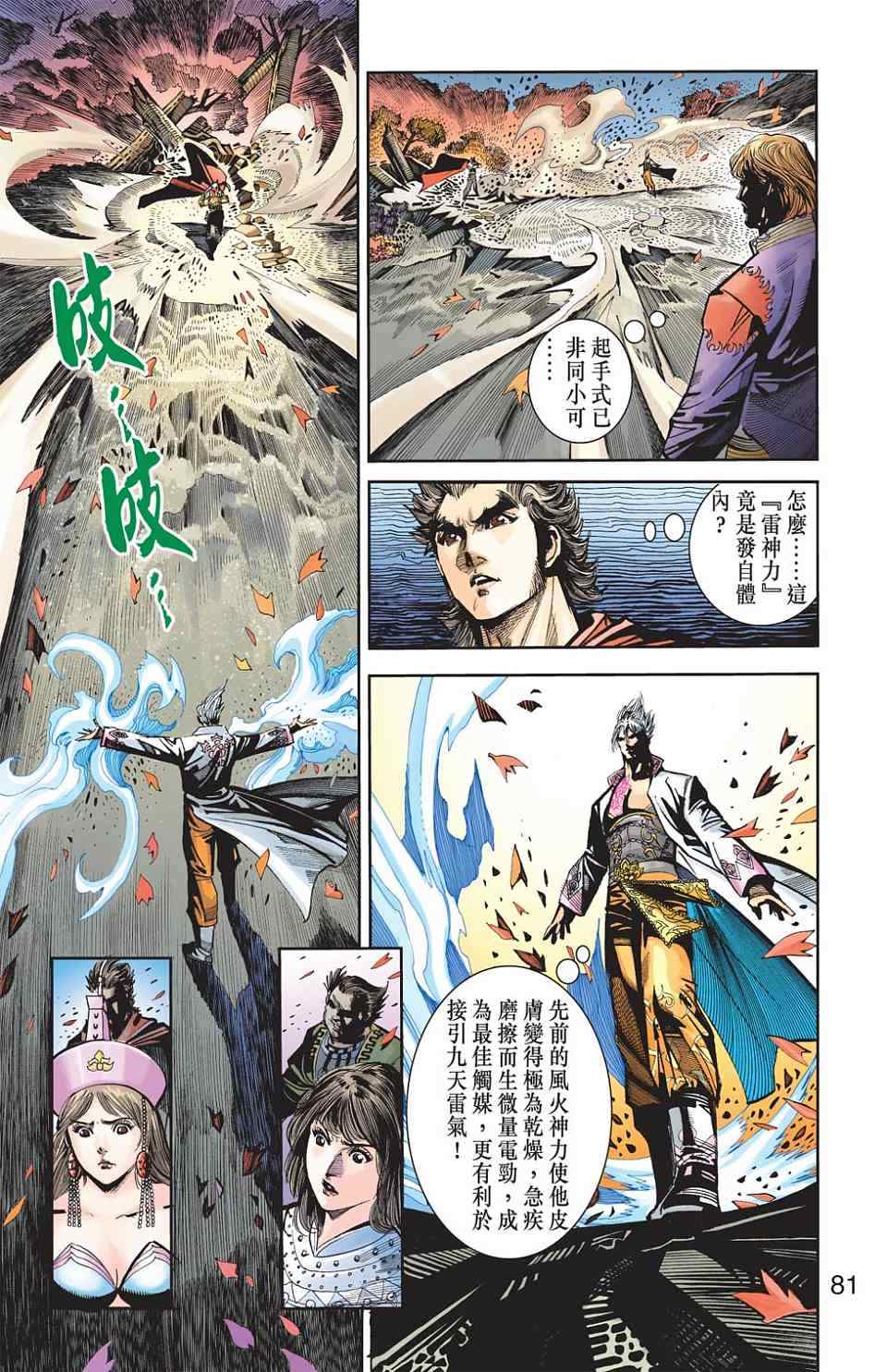 《天子传奇6》漫画最新章节第80话免费下拉式在线观看章节第【121】张图片