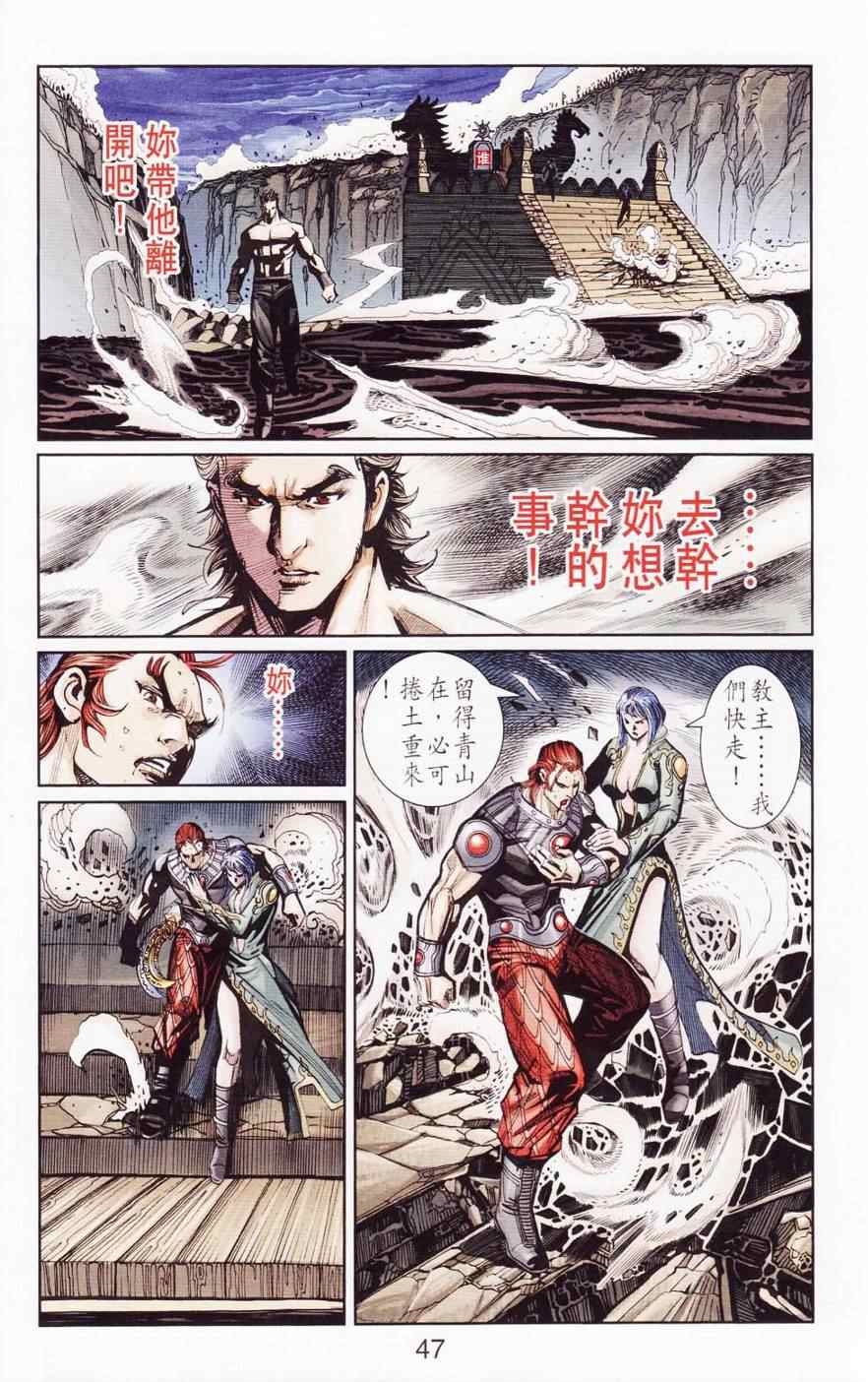 《天子传奇6》漫画最新章节第120话免费下拉式在线观看章节第【47】张图片