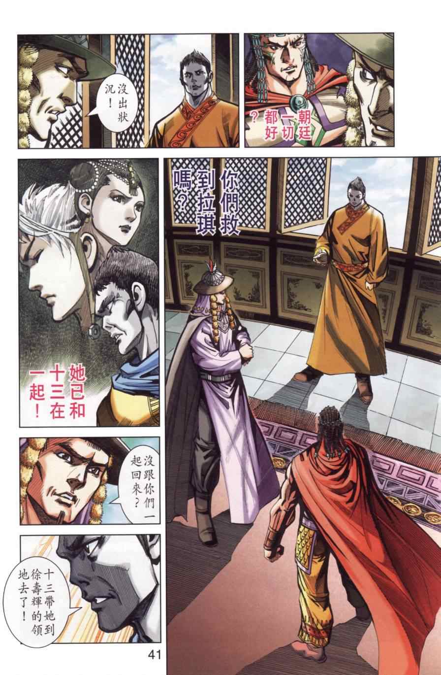 《天子传奇6》漫画最新章节第141话免费下拉式在线观看章节第【42】张图片