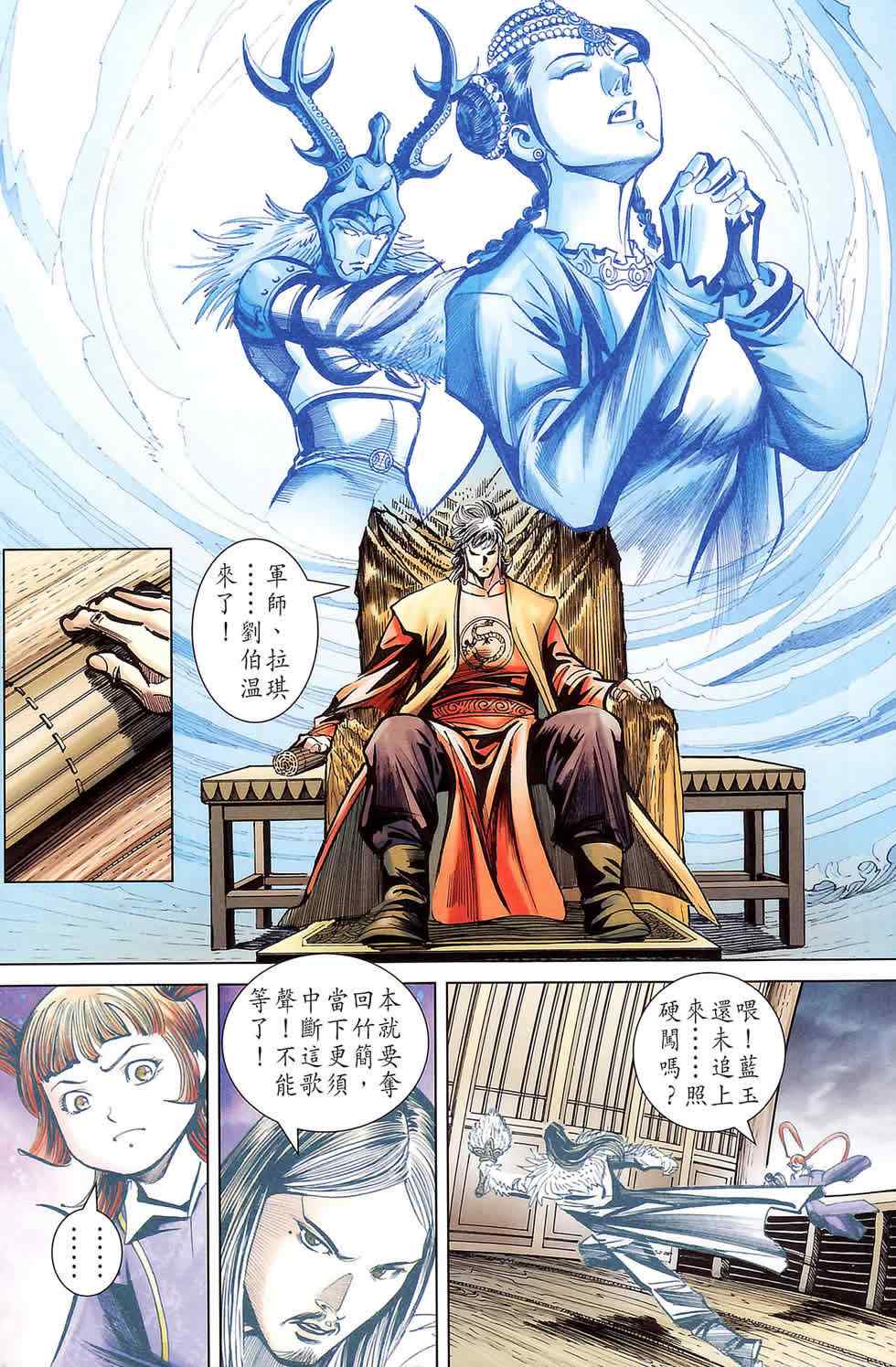 《天子传奇6》漫画最新章节第177话免费下拉式在线观看章节第【79】张图片