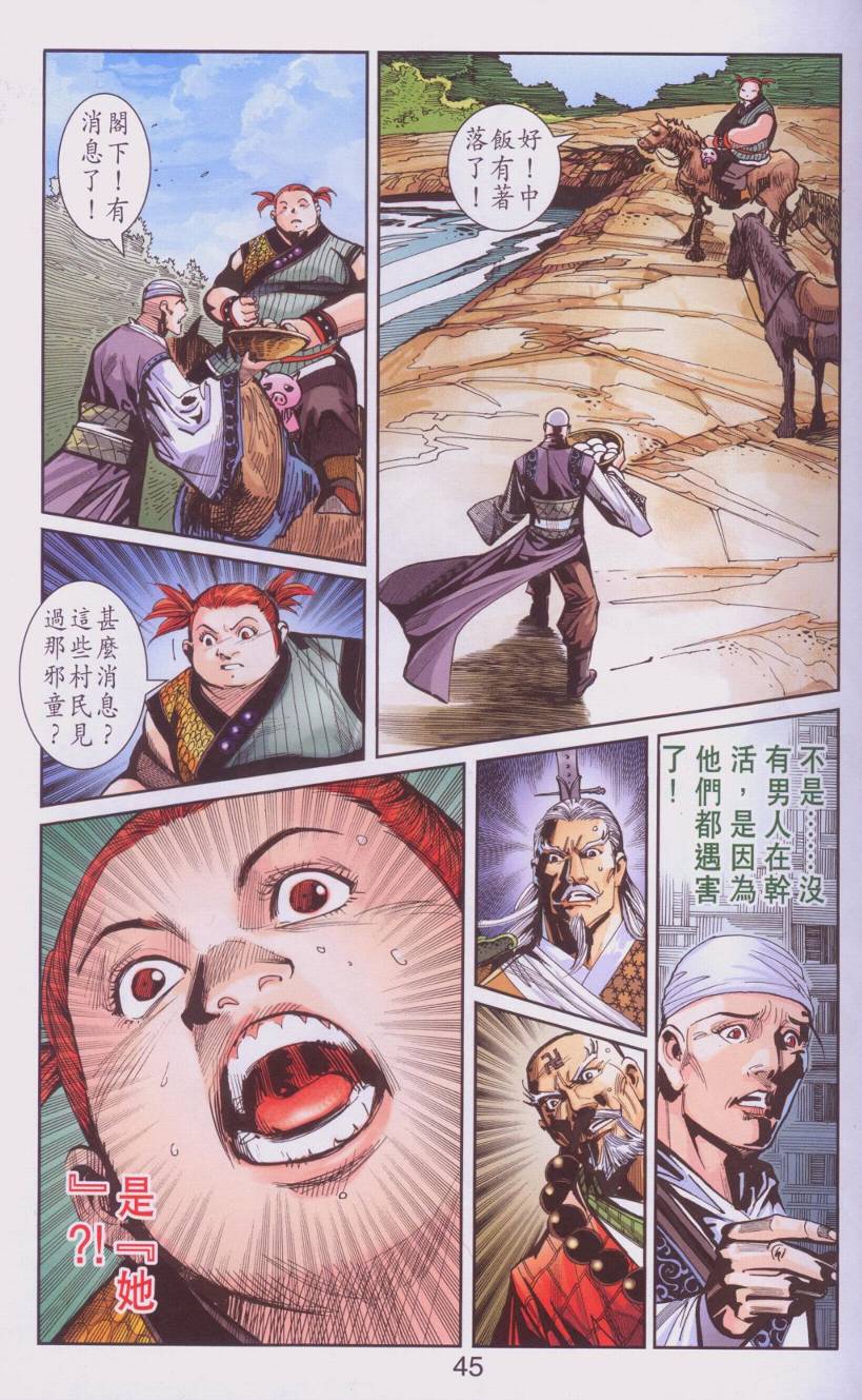 《天子传奇6》漫画最新章节第107话免费下拉式在线观看章节第【42】张图片