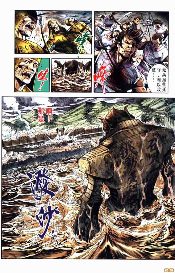 《天子传奇6》漫画最新章节第50话免费下拉式在线观看章节第【458】张图片