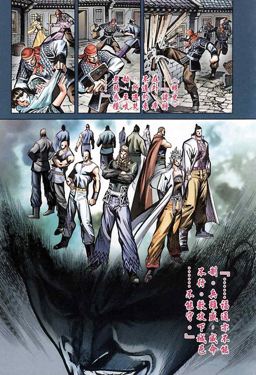 《天子传奇6》漫画最新章节第166话免费下拉式在线观看章节第【40】张图片