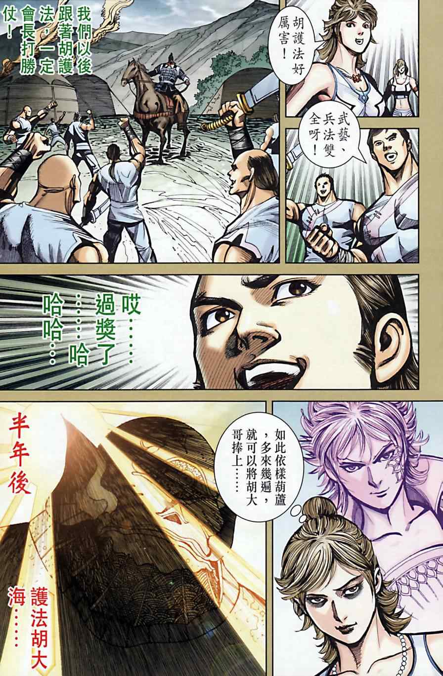 《天子传奇6》漫画最新章节第164话免费下拉式在线观看章节第【47】张图片