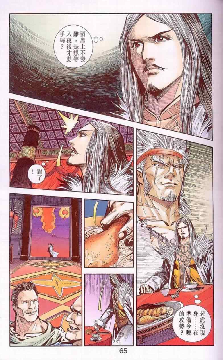 《天子传奇6》漫画最新章节第90话免费下拉式在线观看章节第【465】张图片