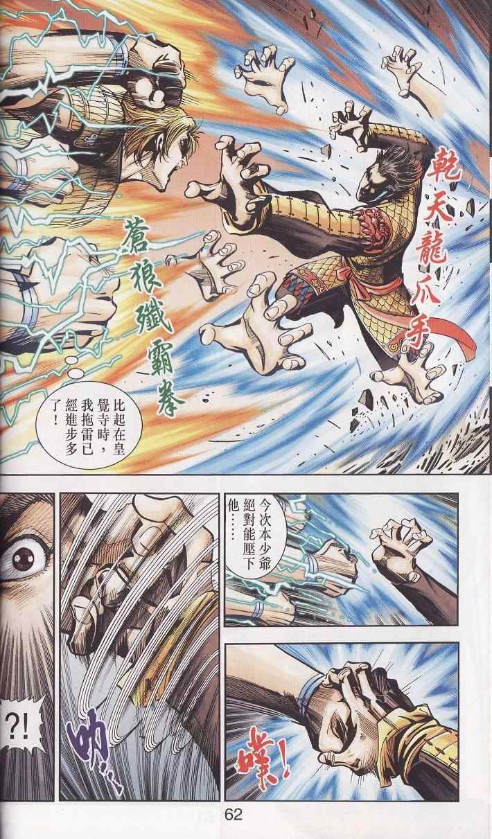 《天子传奇6》漫画最新章节第91话免费下拉式在线观看章节第【61】张图片