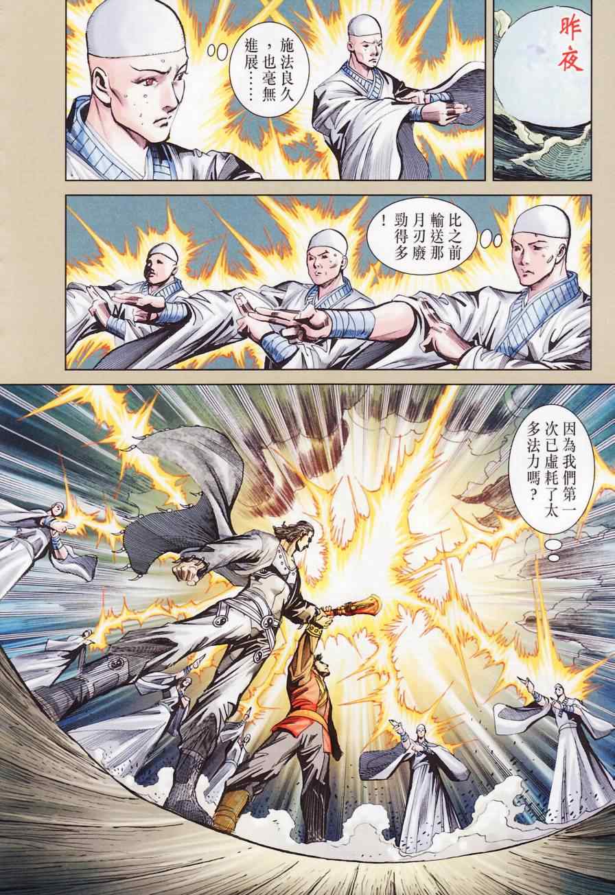 《天子传奇6》漫画最新章节第181话免费下拉式在线观看章节第【45】张图片