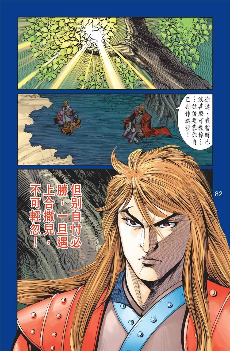 《天子传奇6》漫画最新章节第112话免费下拉式在线观看章节第【179】张图片