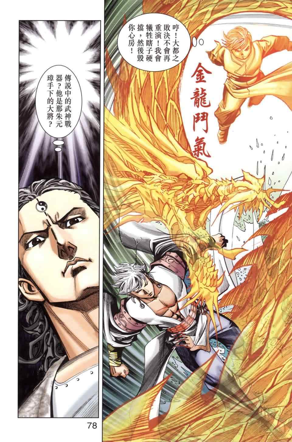 《天子传奇6》漫画最新章节第137话免费下拉式在线观看章节第【78】张图片