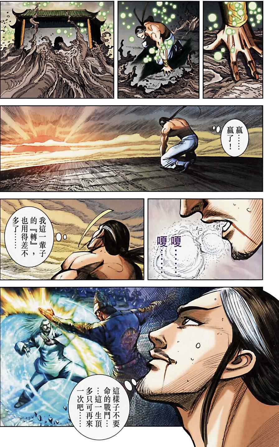 《天子传奇6》漫画最新章节第163话免费下拉式在线观看章节第【43】张图片