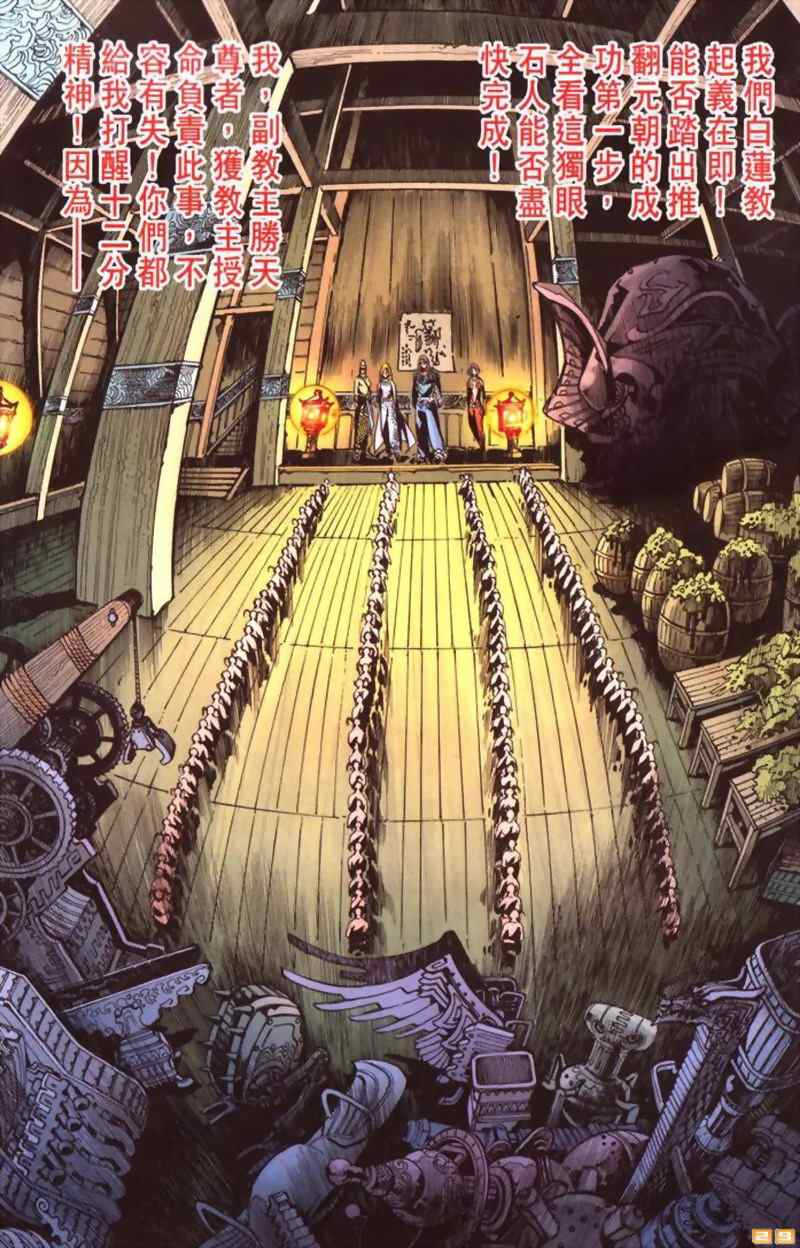 《天子传奇6》漫画最新章节第40话免费下拉式在线观看章节第【507】张图片