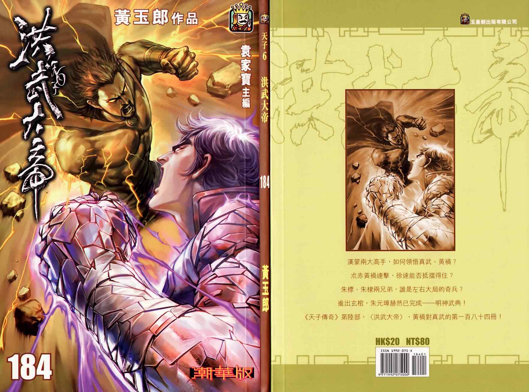 《天子传奇6》漫画最新章节第184话免费下拉式在线观看章节第【1】张图片