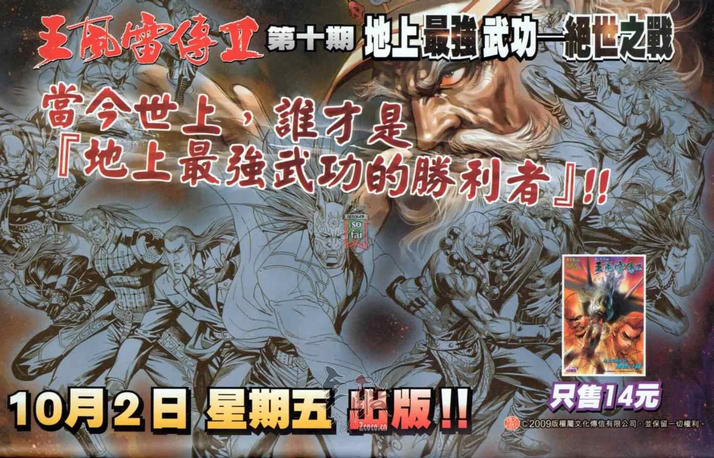 《天子传奇6》漫画最新章节第145话免费下拉式在线观看章节第【95】张图片