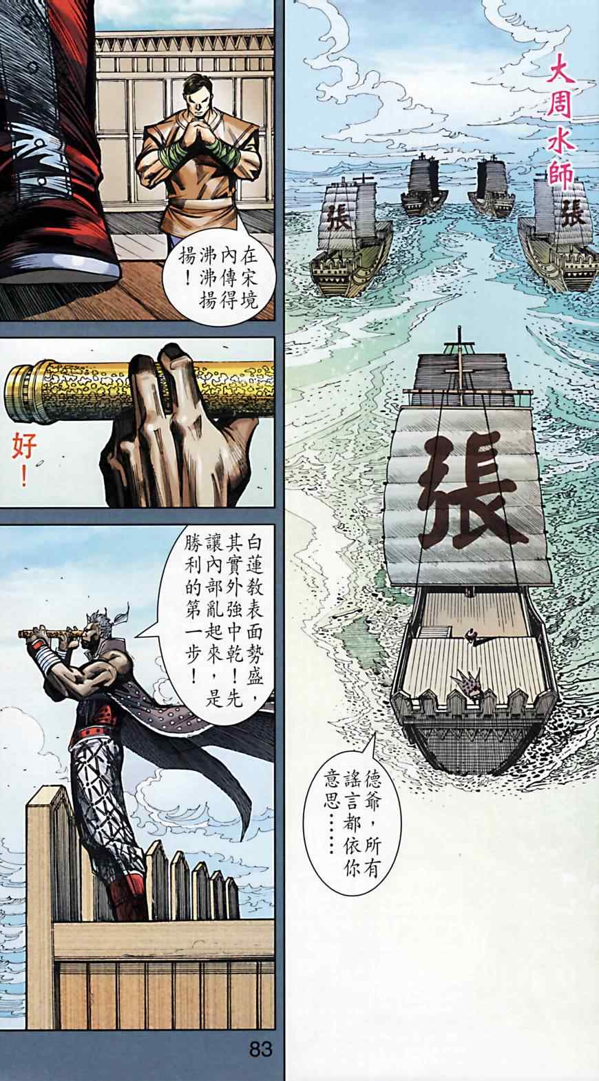 《天子传奇6》漫画最新章节第165话免费下拉式在线观看章节第【82】张图片