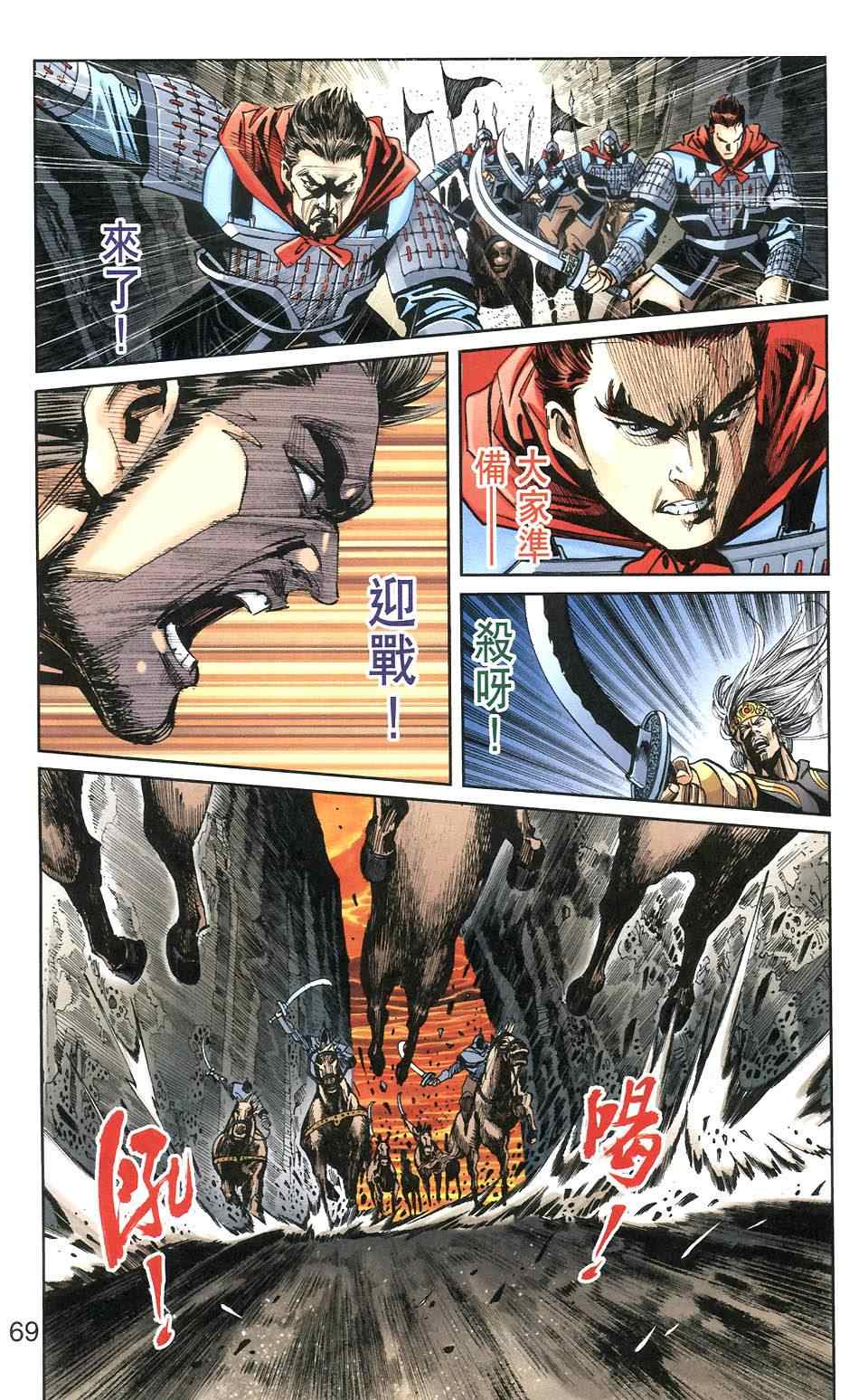 《天子传奇6》漫画最新章节第106话免费下拉式在线观看章节第【69】张图片