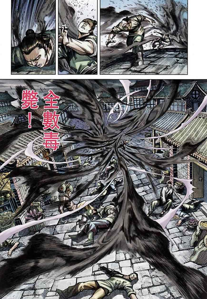 《天子传奇6》漫画最新章节第162话免费下拉式在线观看章节第【56】张图片