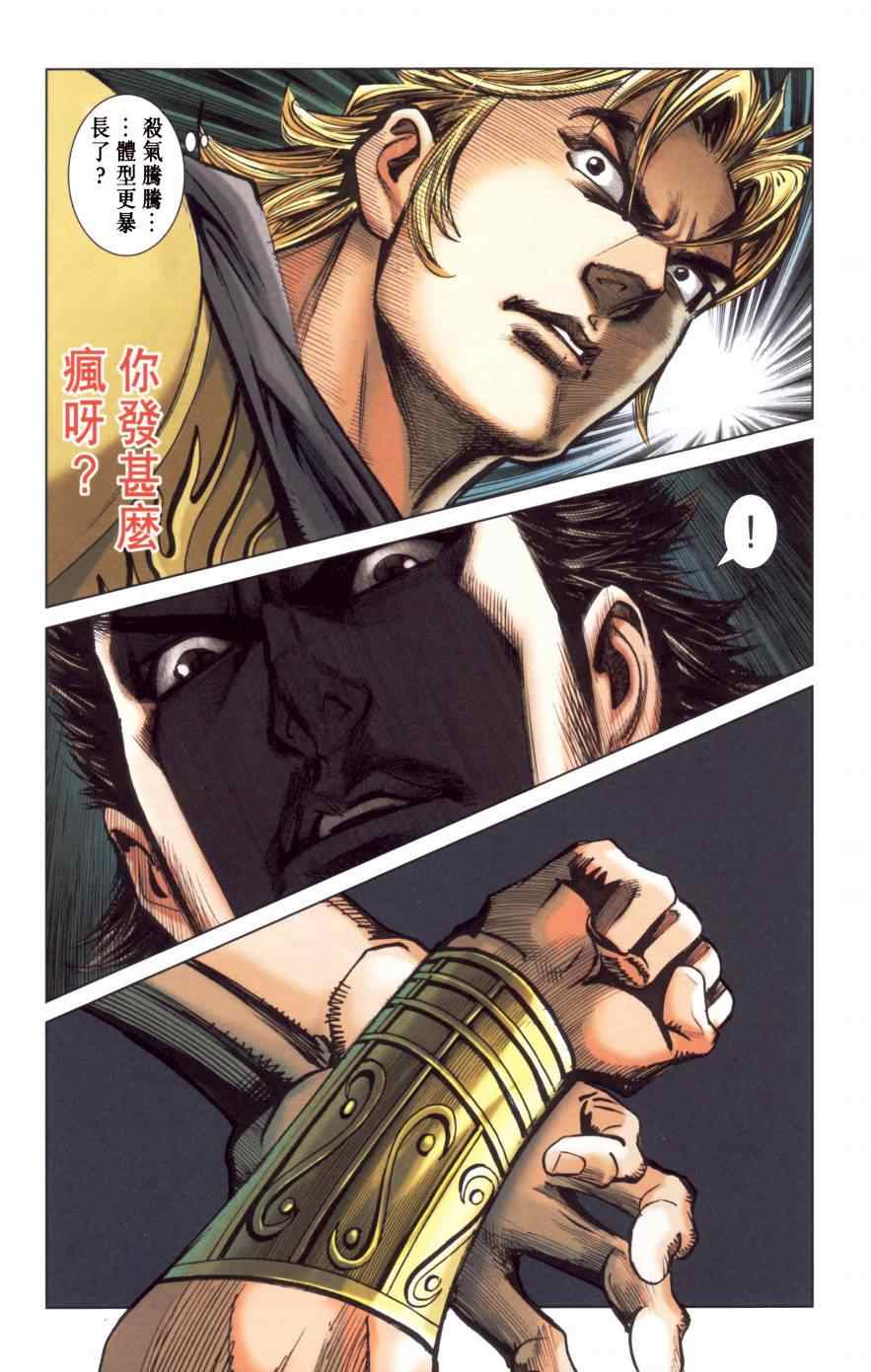 《天子传奇6》漫画最新章节第151话免费下拉式在线观看章节第【52】张图片