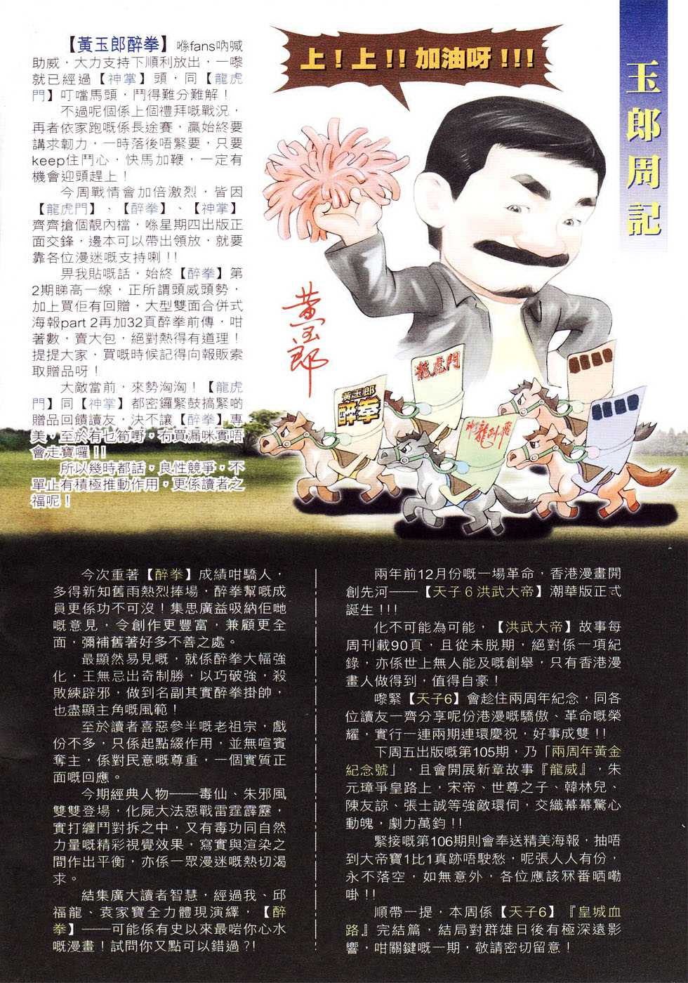 《天子传奇6》漫画最新章节第104话免费下拉式在线观看章节第【95】张图片