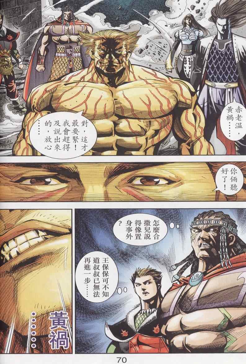 《天子传奇6》漫画最新章节第95话免费下拉式在线观看章节第【64】张图片