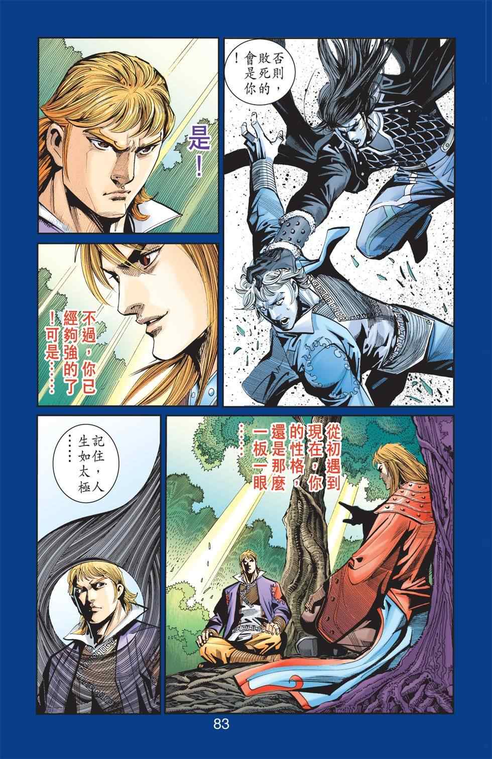 《天子传奇6》漫画最新章节第112话免费下拉式在线观看章节第【180】张图片