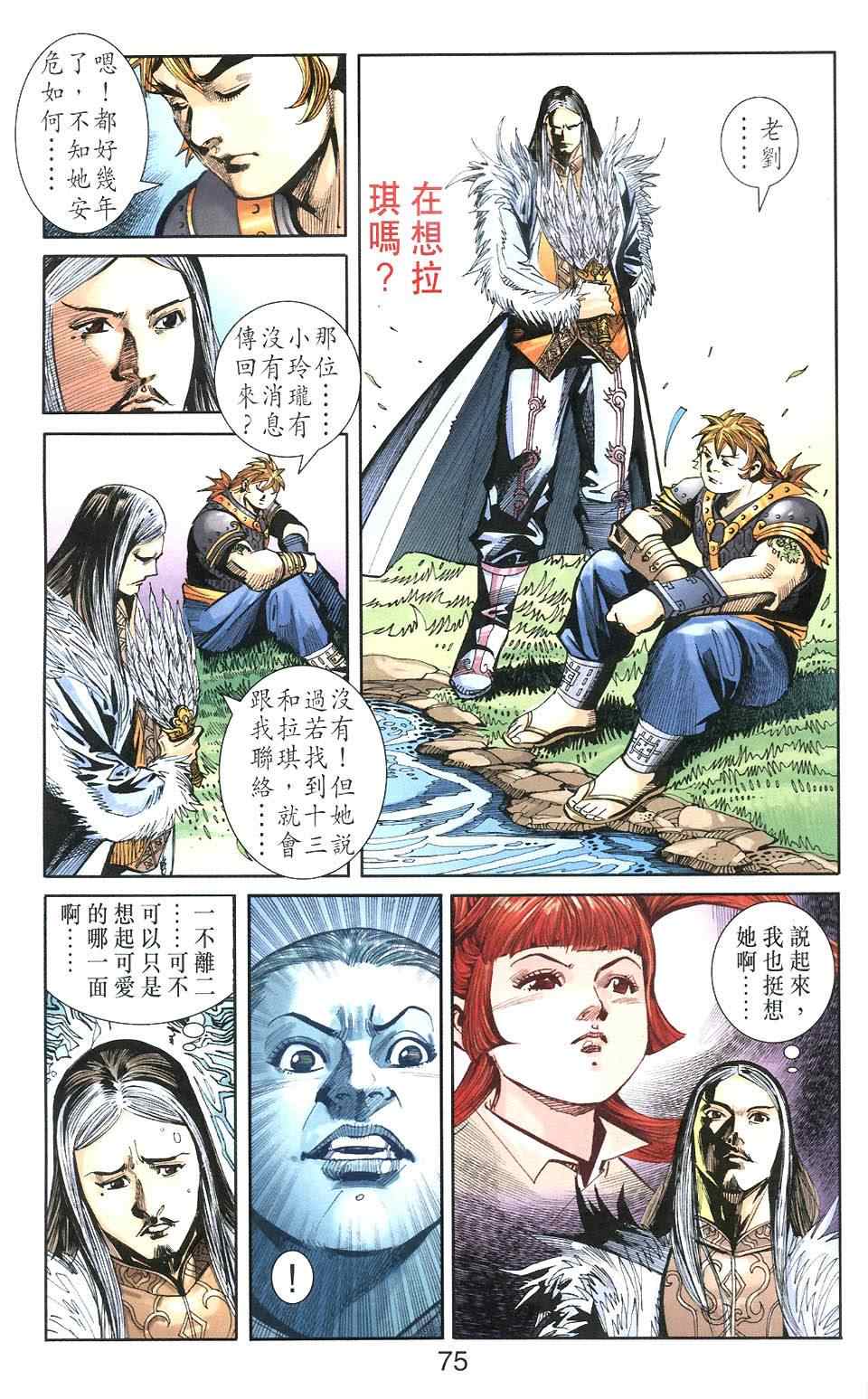 《天子传奇6》漫画最新章节第106话免费下拉式在线观看章节第【75】张图片