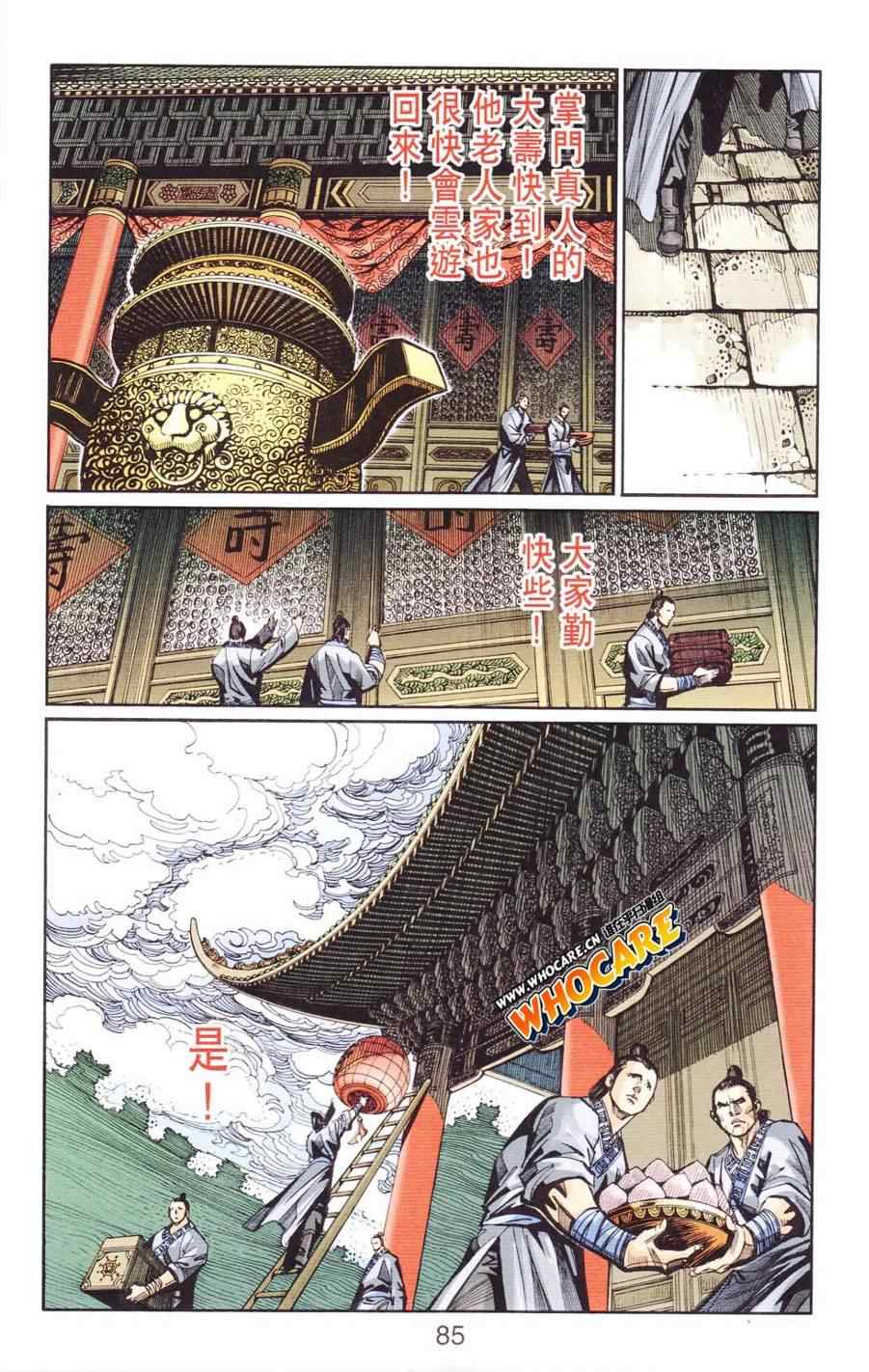 《天子传奇6》漫画最新章节第123话免费下拉式在线观看章节第【77】张图片