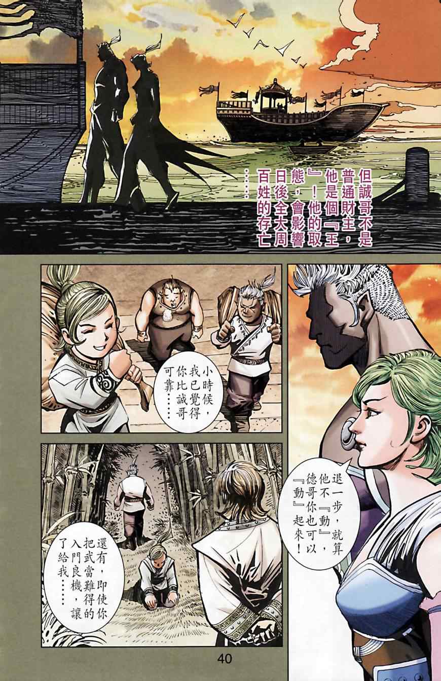 《天子传奇6》漫画最新章节第165话免费下拉式在线观看章节第【39】张图片