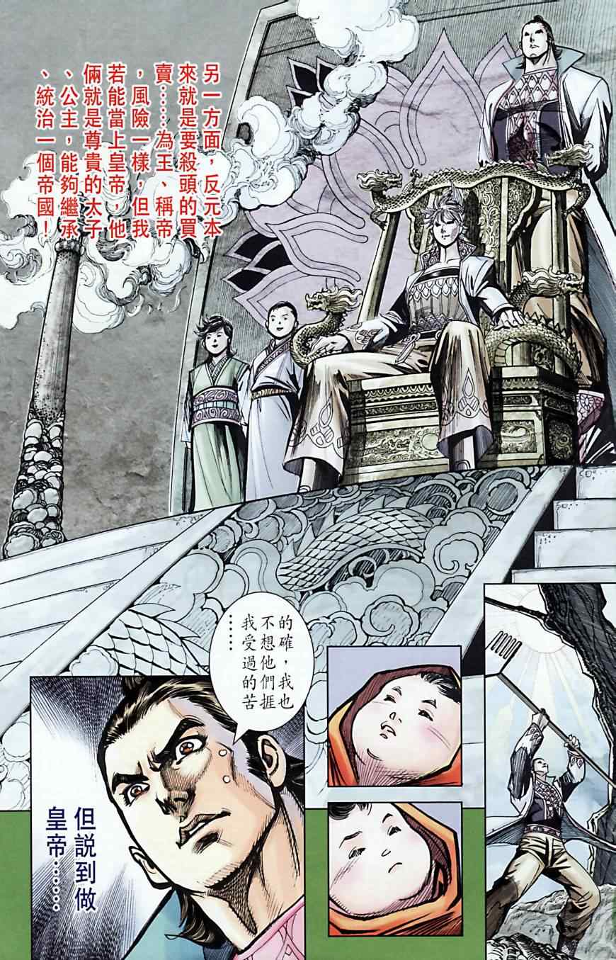 《天子传奇6》漫画最新章节第165话免费下拉式在线观看章节第【14】张图片