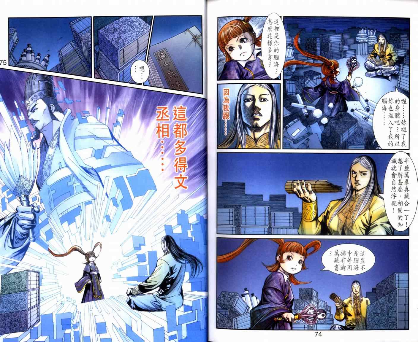 《天子传奇6》漫画最新章节第134话免费下拉式在线观看章节第【38】张图片