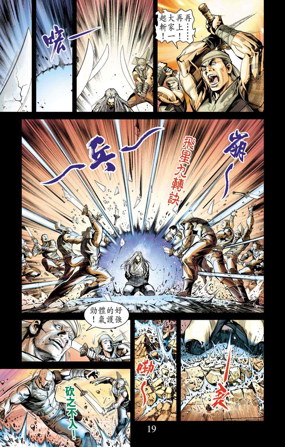 《天子传奇6》漫画最新章节第10话免费下拉式在线观看章节第【25】张图片