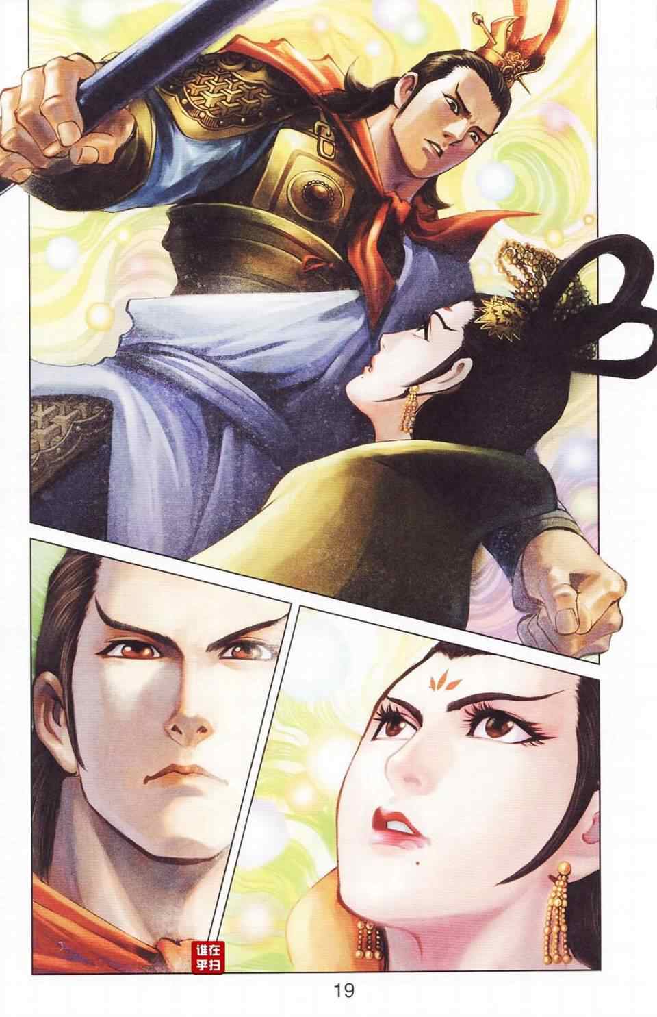 《天子传奇6》漫画最新章节第115话免费下拉式在线观看章节第【18】张图片