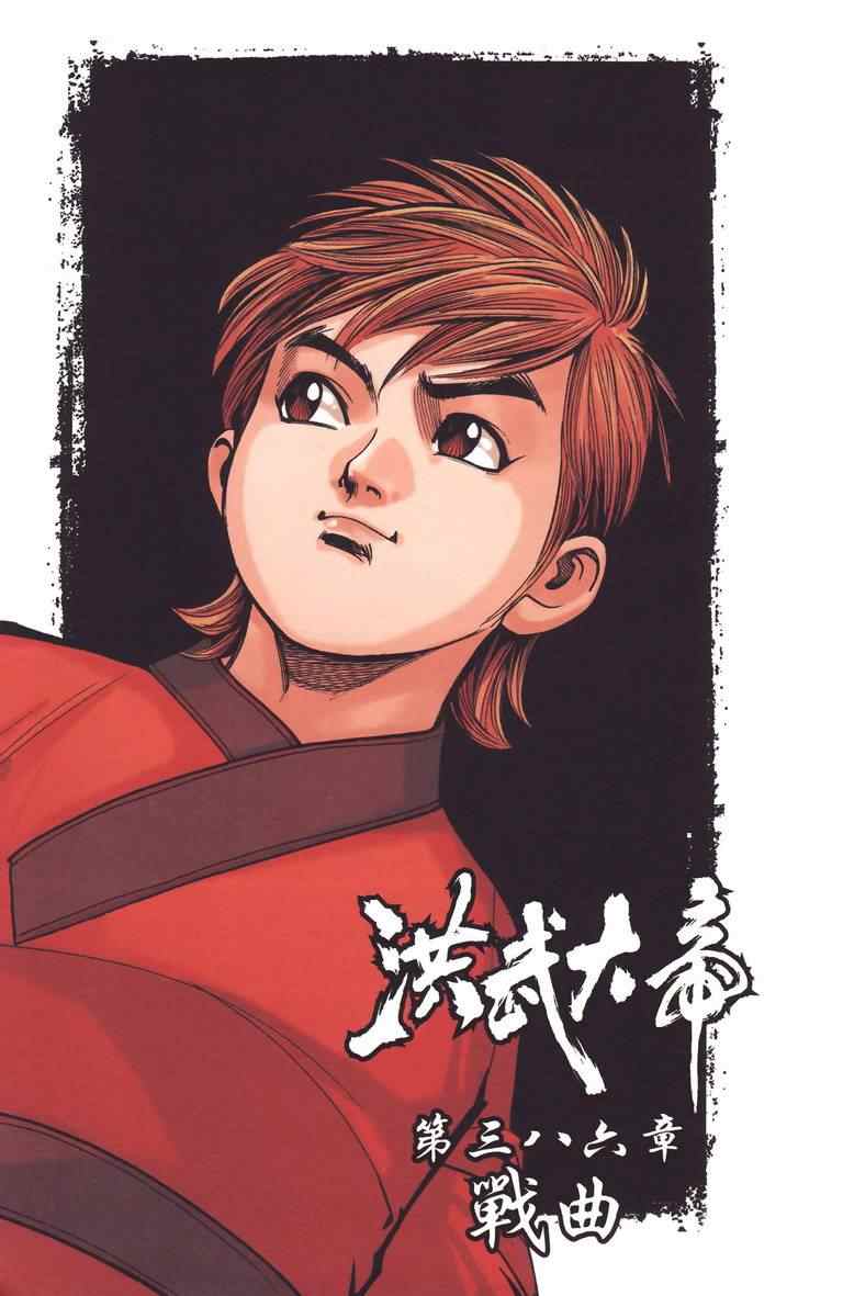 《天子传奇6》漫画最新章节第130话免费下拉式在线观看章节第【61】张图片