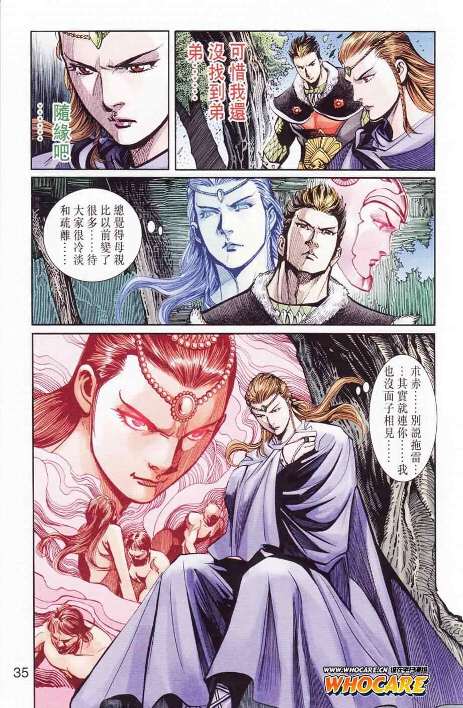 《天子传奇6》漫画最新章节第122话免费下拉式在线观看章节第【35】张图片