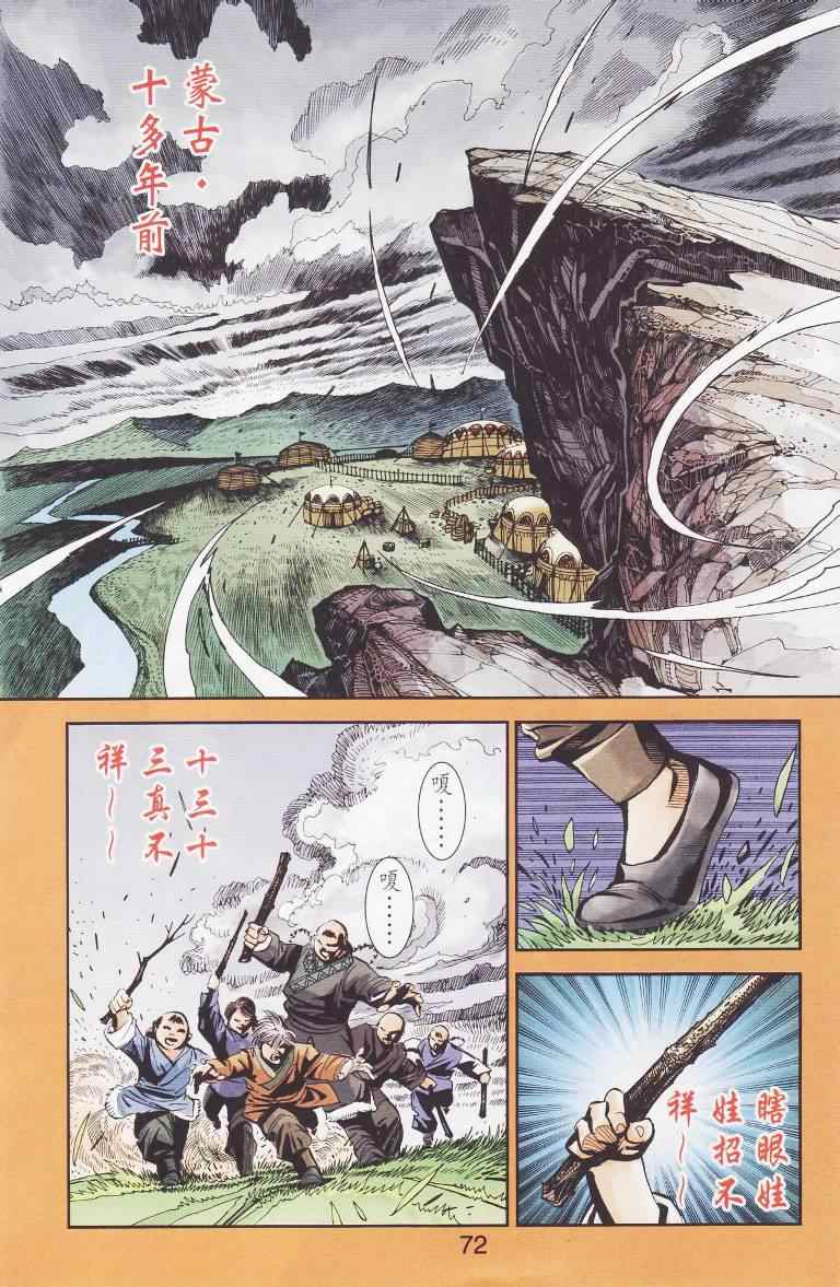 《天子传奇6》漫画最新章节第97话免费下拉式在线观看章节第【71】张图片