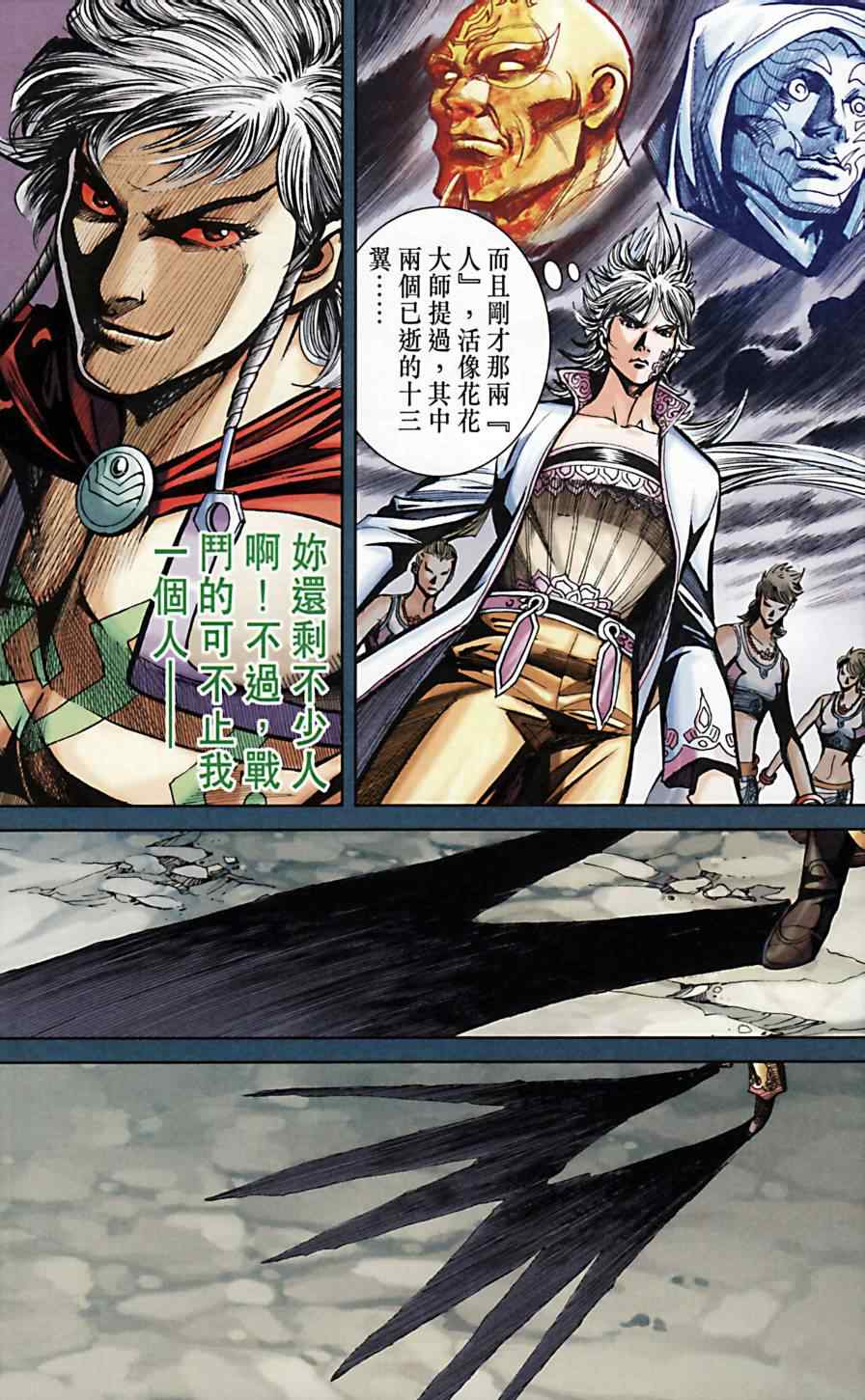 《天子传奇6》漫画最新章节第169话免费下拉式在线观看章节第【32】张图片